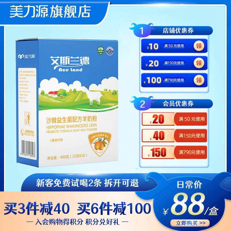 Milliyuan Esland Seabuckthorn Probiotics Goat Milk Powder Middle-aged and Elderly Adult Women Students Nutritional Breakfast
