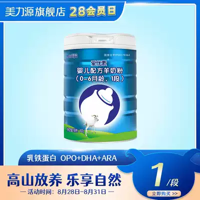 Meiliyuan Aiyosu goat milk powder 1 stage Newborn baby Baby 0-6 months a stage formula goat milk powder 800g canned