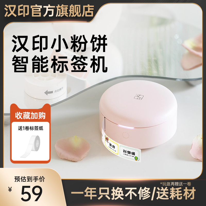 Hanprint Label Printer Home Sticker Mark Machine Thermal Typing Waterproof Adhesive Tape Transparent Name Sticker Price Bluetooth Portable Mini Small Smart Marking Machine Small Pink Pie-Taobao