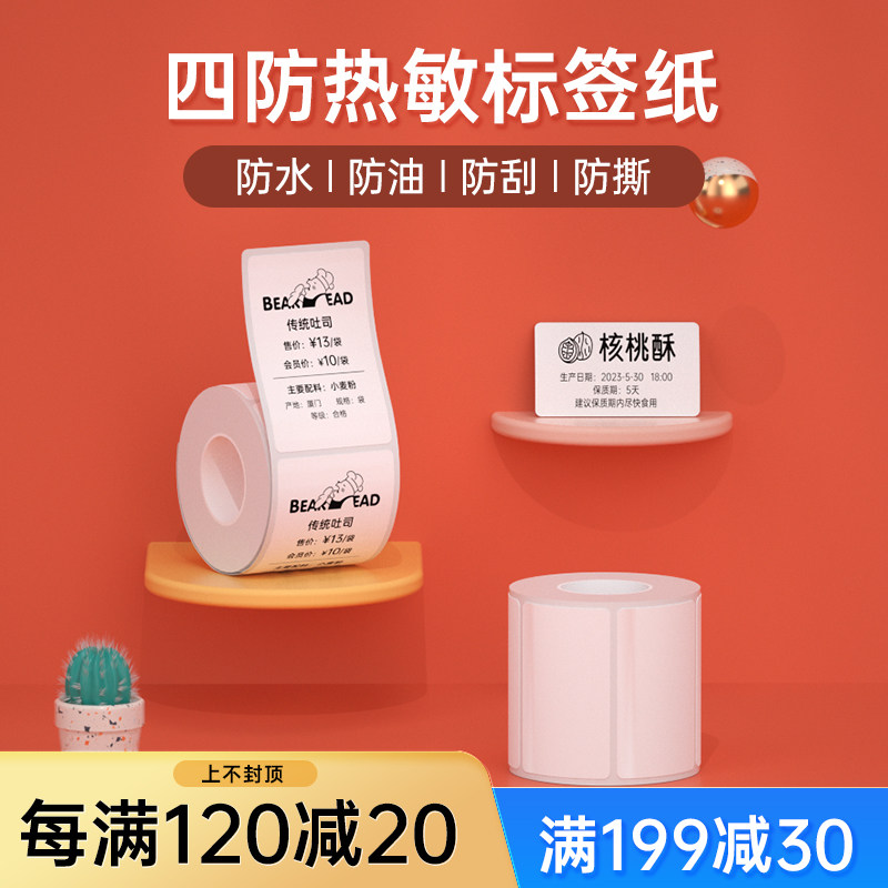 Hanprint T260 four anti-heat sensitive label paper small roll core portable mark machine printing paper commodity price food adhesive barcode sticker clothing hanger 3 anti-synthetic paper waterproof tear-proof-Taobao