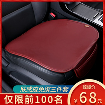 Car Cushion Four Seasons Universal Single Sheet Three Sets Leather No Backrest Rear Single Fart Cushion Car Seat Cushion Cover