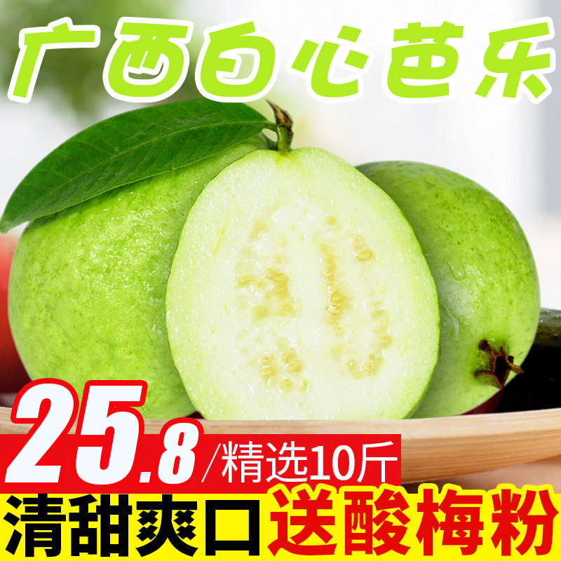 Pure fragrant fruit Guangxi specialty white heart guava guava fruit should be seasonal 10 kg whole box Pan pomegranate fresh 5