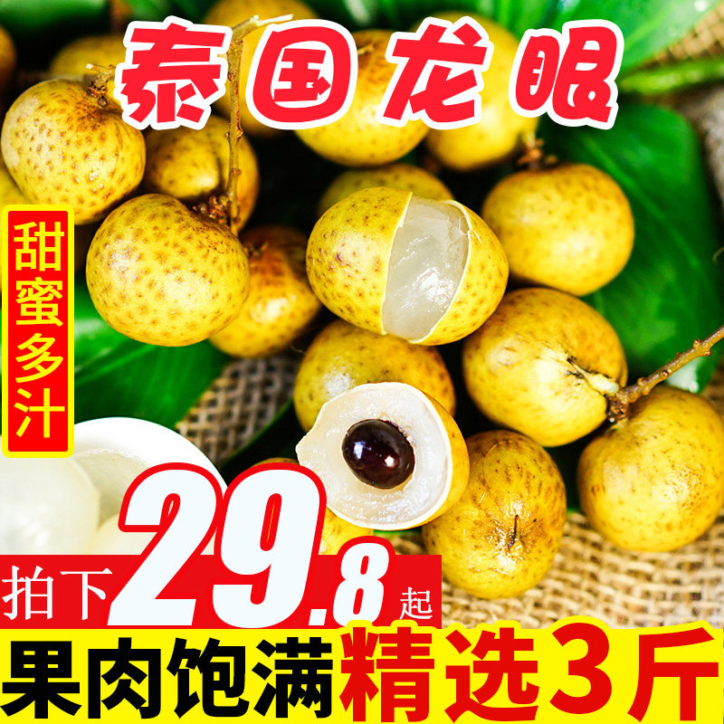 Pure fragrant fruit Imported Thai longan fresh 5 pounds of fresh guiyuan seasonal fruit whole box dragon smoke longan large
