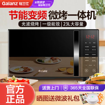 Galanz Household 23-Liter First-Class Energy-Efficiency Inverter Microwave Oven, Micro-Steaming and Baking All-In-One Light Wave Oven, Official Genuine Product C2S7