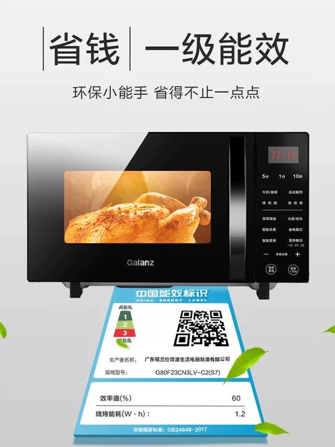 Galanz Household 23-Liter First-Class Energy-Efficiency Inverter Microwave Oven, Micro-Steaming and Baking All-In-One Light Wave Oven, Official Genuine Product C2S7