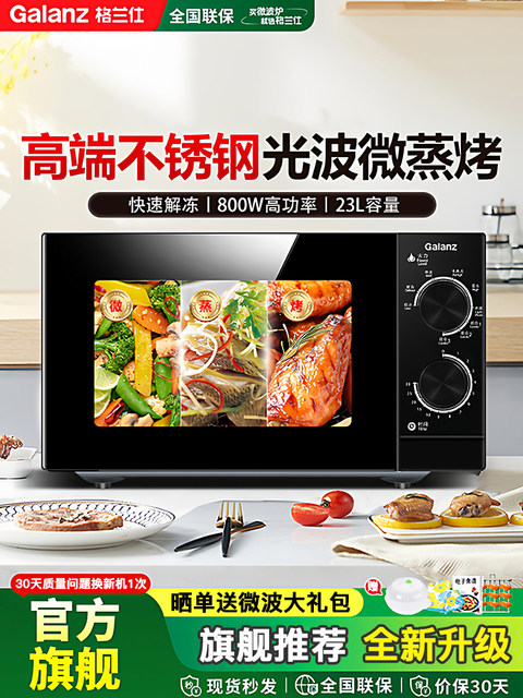 Galanz Microwave Oven with Stainless Steel Inner Tank, 23-Liter Household Mechanical Lightwave Oven, Micro-Steaming and Baking All-In-One Appliance, Genuine Product