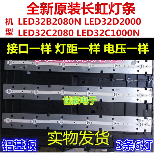 Применимо к новой алюминиевой пластине LCD TV Changhong LED32B2080N LED32D2000 LED32C1000N LIGHT