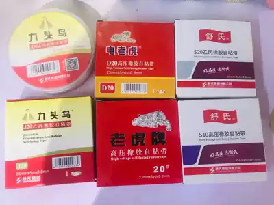 Shu's high-pressure rubber EPDM self-adhesive tape nine-headed bird J20 electrical insulation adhesive cloth tiger waterproof seal