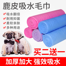Dog towel Teddy imitation deerskin cat bath thickened and increased absorbent pet bath towel Towel Pet supplies