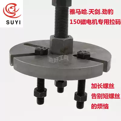 Locomotive repair tool Yamaye Tianjian Leopard 150 Ramma Neptune 150 Magneto Pull Code