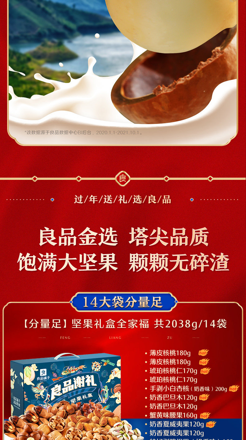 良品铺子 高端坚果 年货礼盒 约4斤 14袋 图3