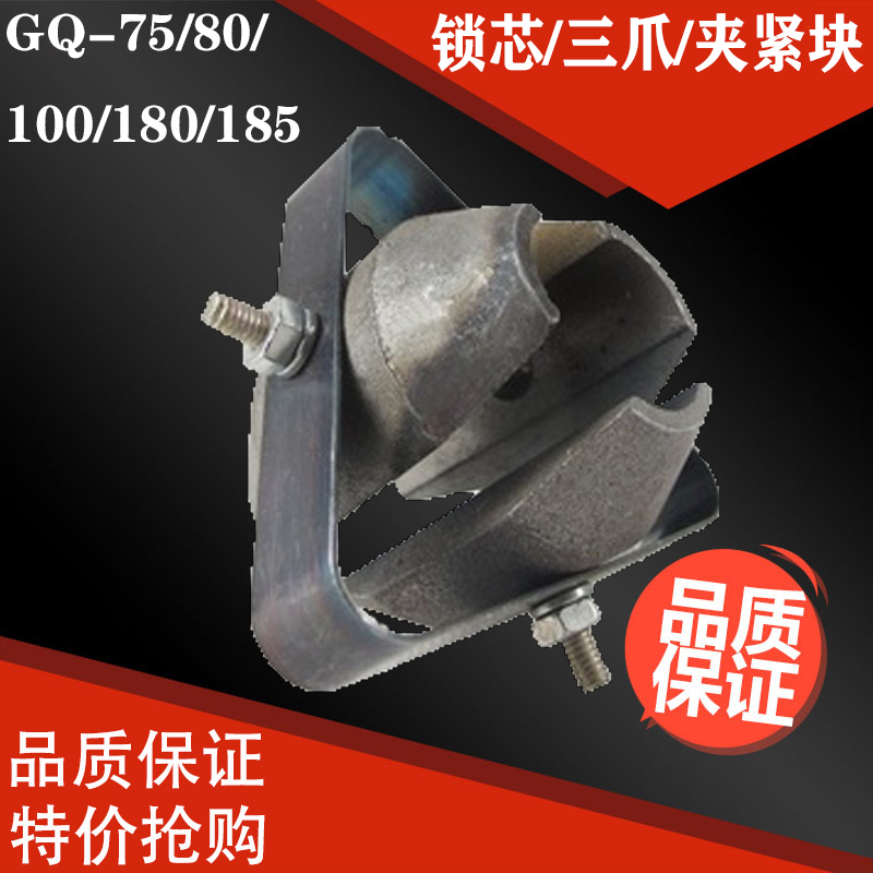 GQ-150 type pipe dredger clamping block lock core three-flap claw 80 100 180 type dredger accessories triangle