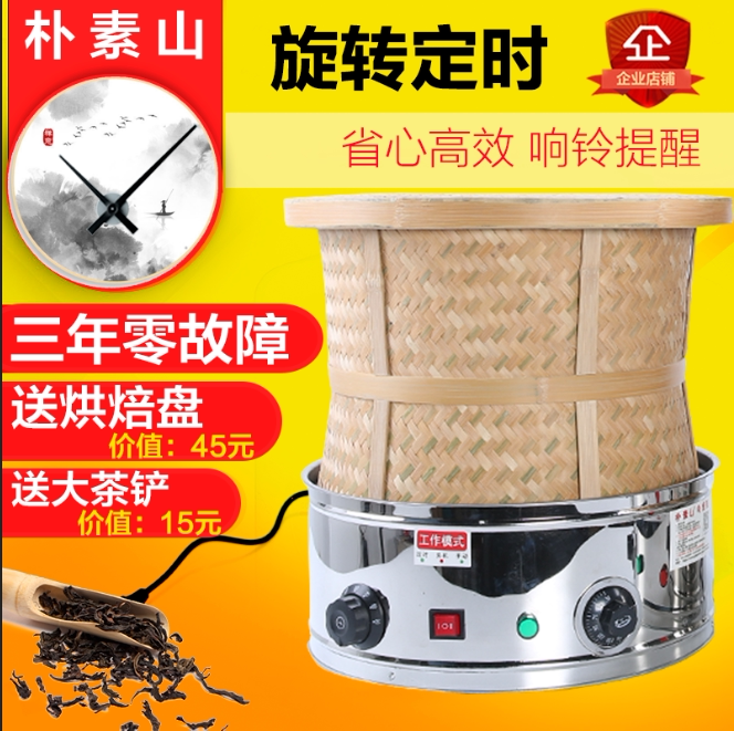 Timing electric baking cage Food medicine dryer Tea titian machine drying to taste carbon baking cage ring reminder