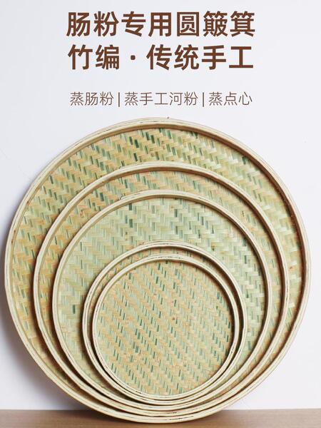 肠粉专用蒸煮纯手工家用竹制品竹编簸箕无孔簸箕板凉皮晾晒多用途
