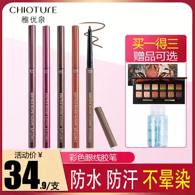 Zhiyouquan eyeliner glue pen Waterproof non-smudging inner eyeliner Cosmetics flagship store official website Li Jiaqi pink purple