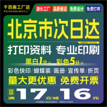 Printing materials online copying of documents printing of picture albums quick printing of color pictures and texts binding of training materials and book services