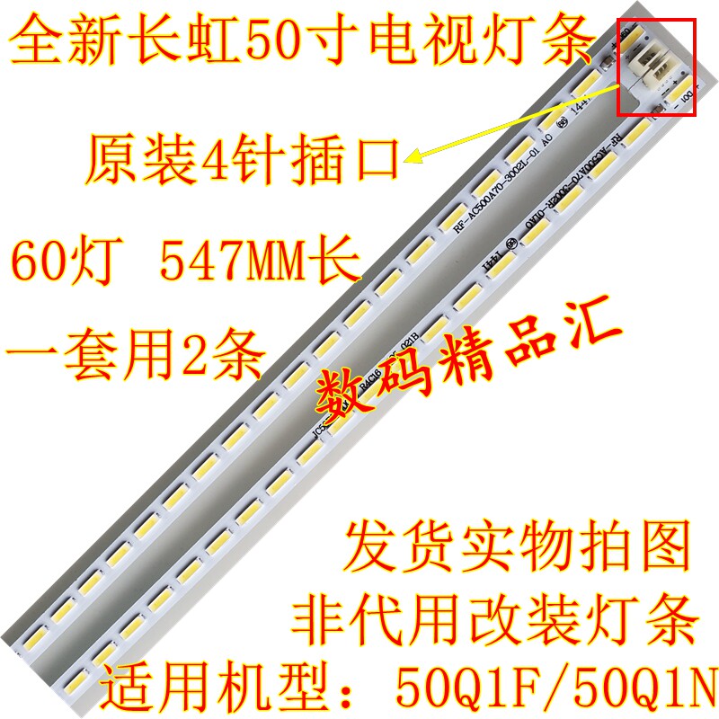 Brand new Changhong 50Q1F light strip 50Q2F screen C500F14-E2-C backlit light strip CH50L44A-V01-L R