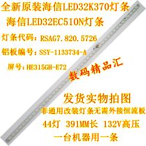 New Hisense LED32K370 Light Strip LED32EC510N HE315GH-E72 RSAG7 820 5726