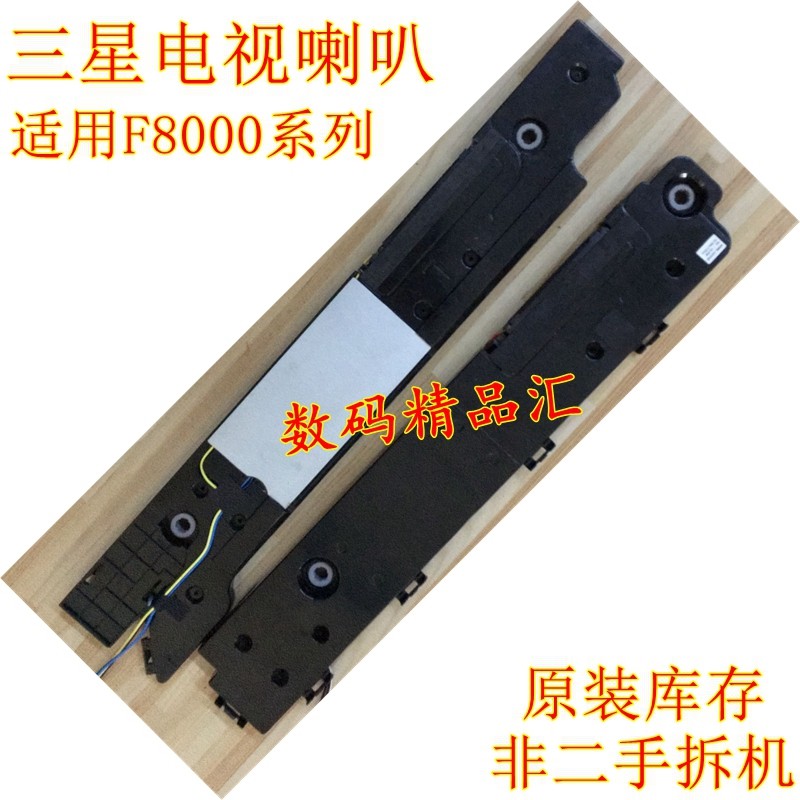 Brand new original Samsung TV UA55F8000AJ horn 65F8000 speaker 6 Euro BN96-25555D