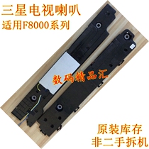 Brand new original Samsung TV UA55F8000AJ speaker 65F8000 speaker 6 Euro BN96-25555D