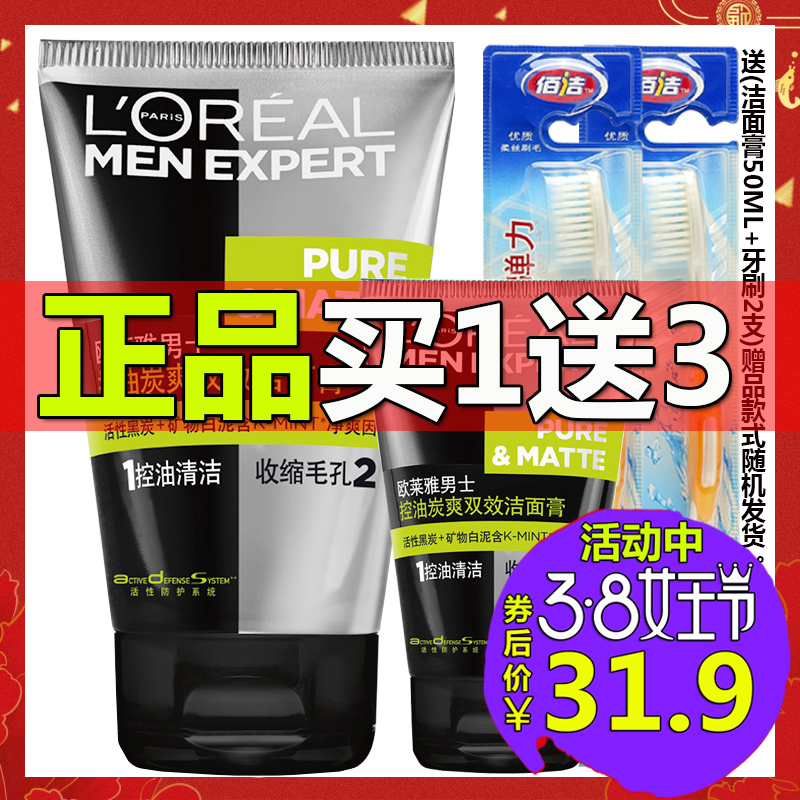 欧莱雅男士洗面奶男控油去黑头洗脸补水保湿收缩毛孔洁面乳送祛痘