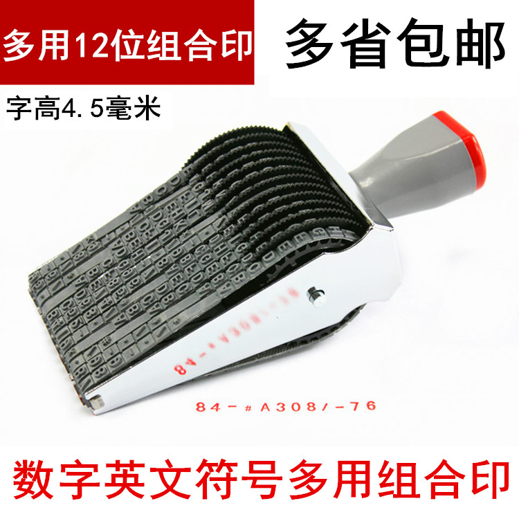 Multi-function 12-digit English symbol combination wheel printing word height 4 5mm date batch printing