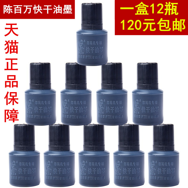 Chen million coder Imitation inkjet printer special quick-drying ink Quick-drying ink black printing oil a box of 12 bottles