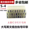 CICA No. 4 capital English seal ABCD and other 26 English combination seals