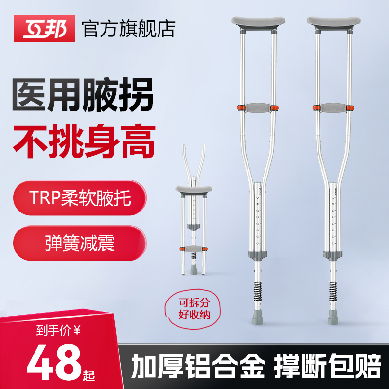 Hubang Medical Armpit Crutches for the Elderly, Underarm Crutches for Young People, Rehabilitation Walking Aids, Non-Slip Crutches, Fracture Double Crutches, Walking Aids