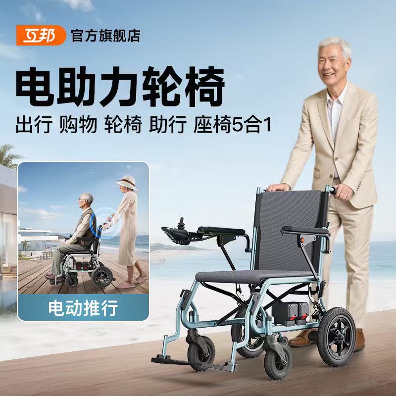 Hubang Electric Wheelchair Is an Intelligent, Fully Automatic, Foldable, Ultra-Lightweight Electric Wheelchair for the Elderly Hubang Electric Wheelchair Is an Intelligent, Fully Automatic, Foldable, Ultra-Lightweight Electric Wheelchair for the Elderly