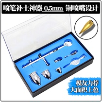 Phir copper mouth coloring spray pen 0 5mm water supplement Earth artifact model wall painting car body painting atomization spray gun