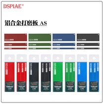 DSPIAE aluminum alloy grinding plate metal grinding block self-adhesive model hand-made special grinding tool