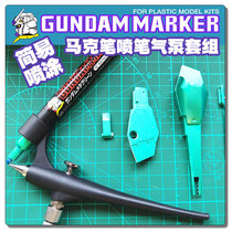 Hand-made Gundam model coloring marker pen spraying set Gunshi instead of the wash-free airbrush air pump painting tool