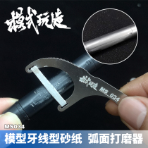 Mode play up to model transformation multi-purpose cutting saw blade sandpaper polishing auxiliary tool dispensing stick