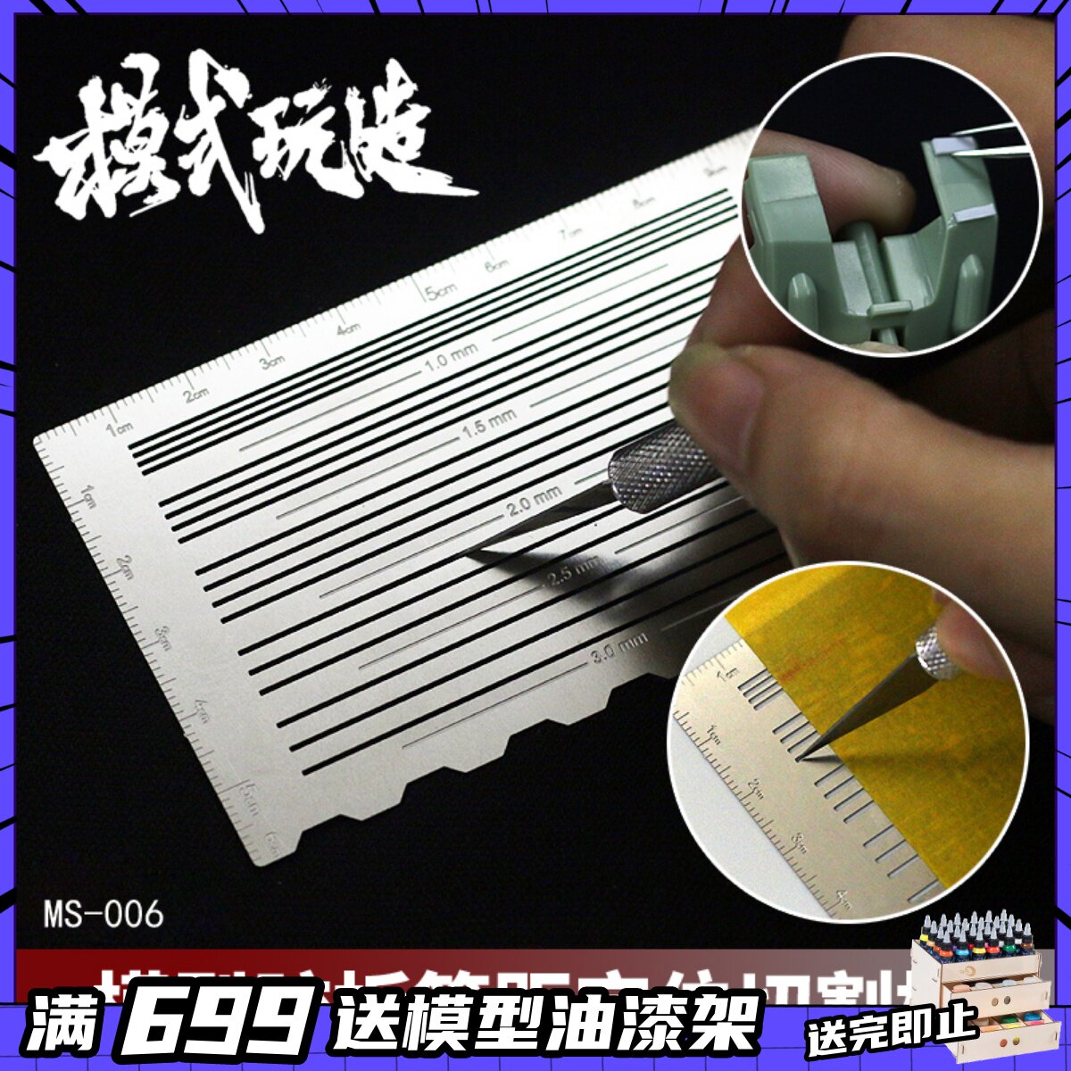 Model play MS006 model ABS plastic sheet isometric positioning cutting board detail transformation cutting tool
