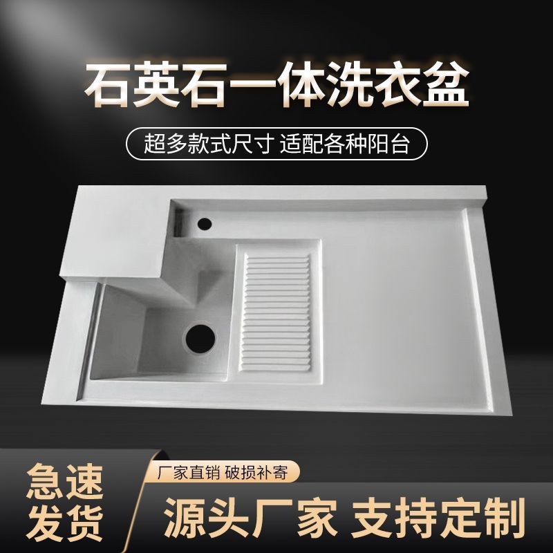 Quartz Stone Laundry Basin Integrated Laundry Pool Groove Cutting Corner Customised Balcony Washing Machine Companion Countertops With Washboard Widening-Taobao