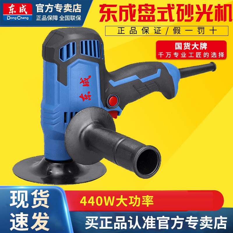 东成盘式砂光机S1A-FF02-150木工墙壁地板打磨抛光砂纸机电动工具