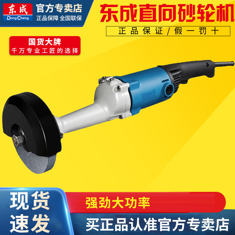 东成电动工具 直向砂轮机S1S-FF-150直磨机砂纸机