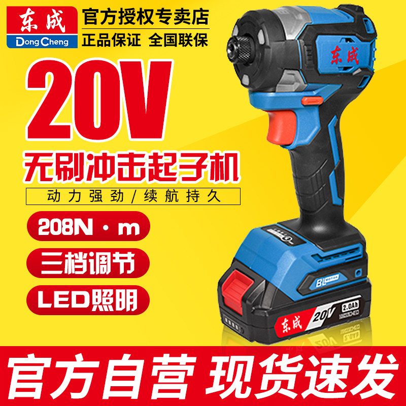 东成20V充电式冲击起子机DCPL208电动螺丝刀无刷锂电手电钻大扭力