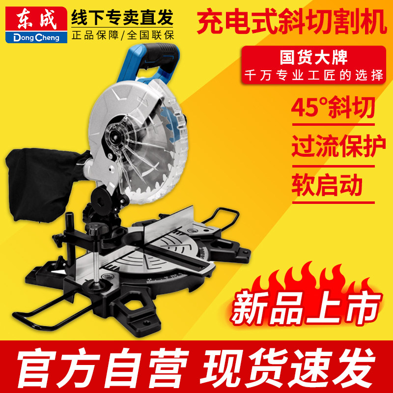 东成锂电锯铝机20V充电式斜切割机小型家用DCJX210木材铝合金切锯