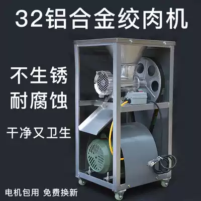 Type 32 aluminum alloy electric meat grinder commercial shredder pepper machine shredder chicken rack machine does not rust