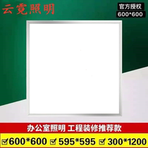 Integrated ceiling light 600x600led flat panel light 60x60LED panel light gypsum board mineral wool board engineering light