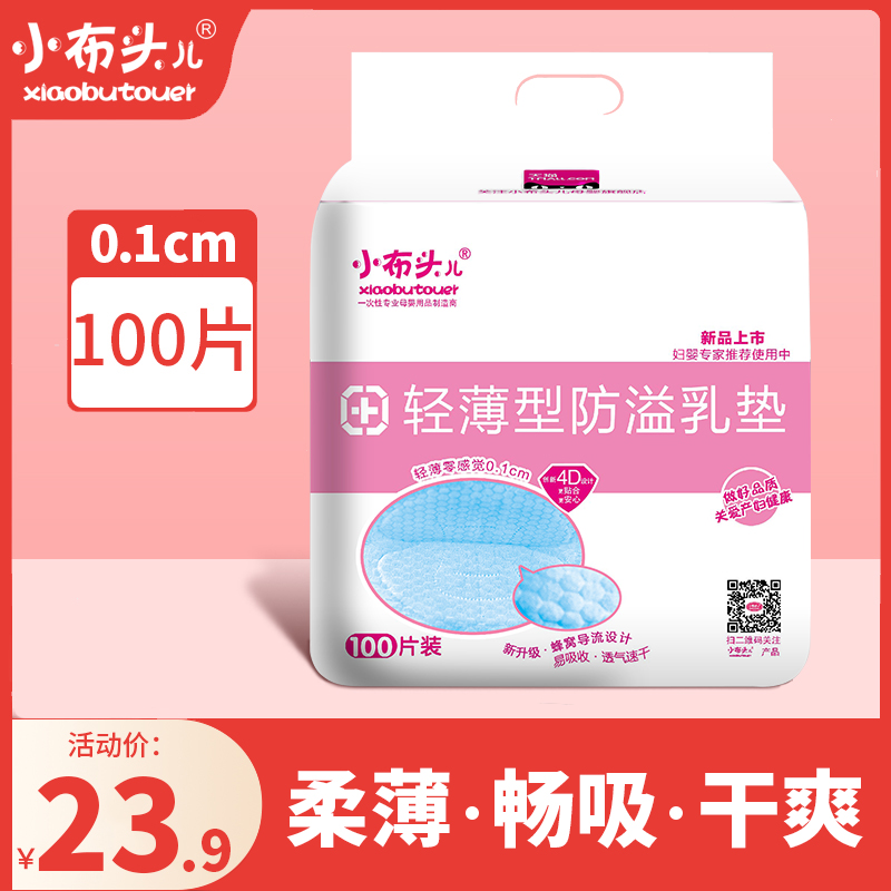 Small Cloth Head Spilled Milk Cushion Lactation Period Disposable Ultra Thin Anti-Spill Milk Patch Spill Milk Cushion Anti-Spill Milk Cushion Summer Thin Paragraph