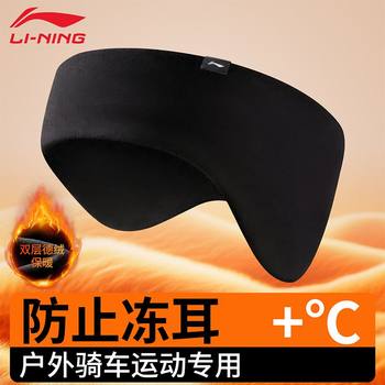 Li Ning Earmuffs, Warm Headband, Winter Men's Ear Protection, Cold-Proof and Windproof Headband, Outdoor Cycling Bicycle Headscarf