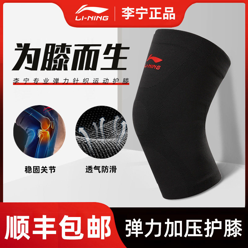 李宁护膝运动男专用羽毛球篮球跑步女护膝盖套关节保暖半月板护漆