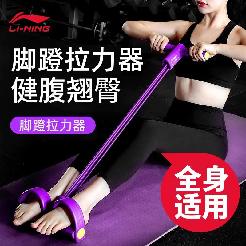 李宁脚蹬拉力器仰卧起坐辅助器材瑜伽健身运动家用瘦肚子普拉提绳