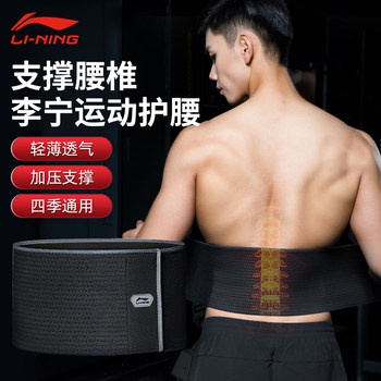 Li-Ning Waist Support Belt for Men, Specialized for Fitness, Squats, Sports Training, Abdominal Control, Professional Strength, Deadlifts, Running, and Waist Shaping