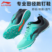 Li Ning spike shoes track and field sprint mens spike shoes womens professional middle and long running long jump sports students high school entrance examination training eight spikes