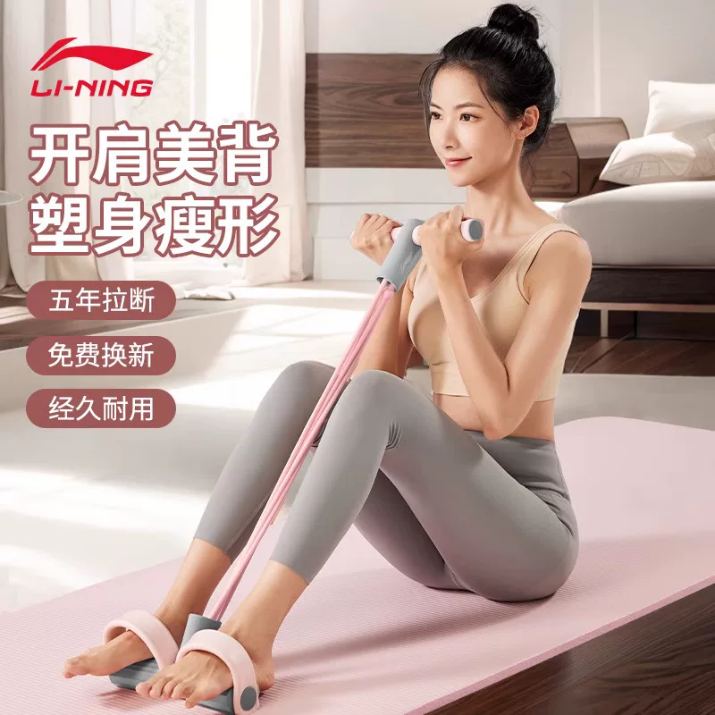 Педалирующий натяжитель Li Ning для тонкого живота, артефакты, держатся вверх вниз, чтобы помогать семье женщины Сяофейян, йога-фитнес-верёвка