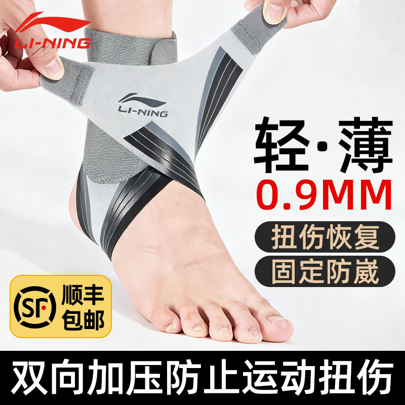 李宁护踝防崴脚护具扭伤恢复专业运动脚踝篮球固定脚踝腕护套康复
